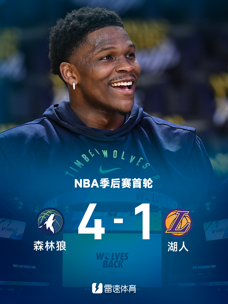 关于今晨体能课后，明尼苏达森林狼手感冰凉备战NBA季后赛，悬念犹存，数据趋势出现新变化的信息